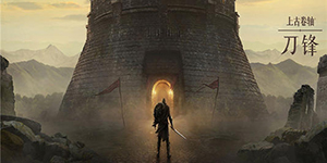 上古卷轴刀锋精灵选哪个好