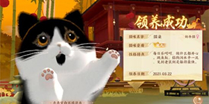 忘川风华录奶牛猫怎么得
