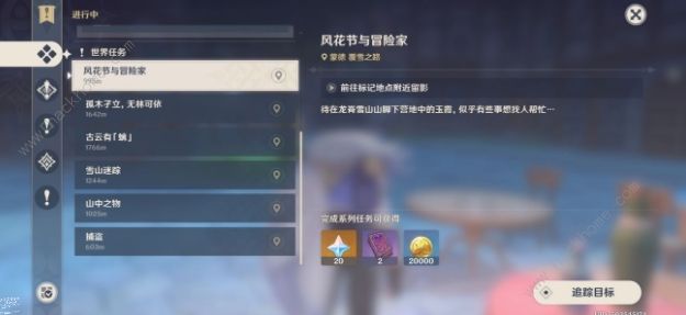 原神风花节怎么留影