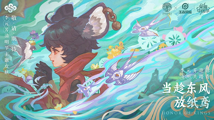 王者荣耀2021年清明节限定皮肤是什么