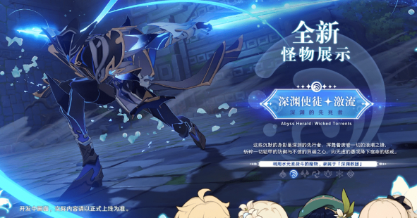 原神新BOSS深渊使徒激流在哪