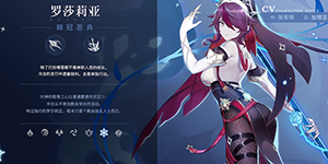 原神罗莎莉亚值得培养吗