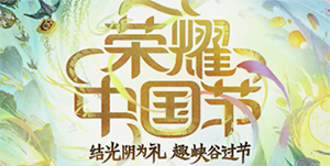 王者荣耀清明节出什么皮肤