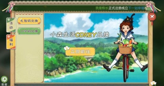 小森生活口令码大全