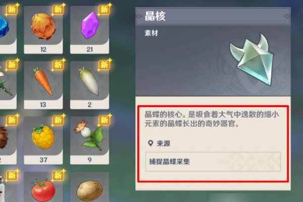 原神蝴蝶晶核哪里多