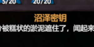 英灵神殿沼泽密钥怎么用