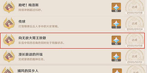 原神饱食度成就怎么达成