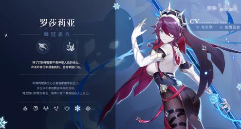 原神罗莎莉亚增加暴击率的天赋怎么计算