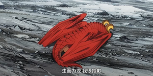 B站生而为龙我很抱歉是什么意思