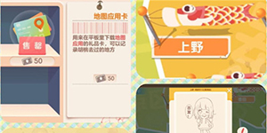 胡桃日记地图应用卡怎么用