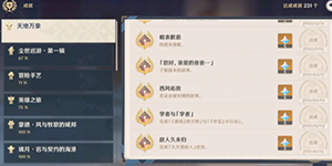 原神亲爱的爸爸成就怎么完成