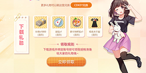 胡桃日记暗夜水手服怎么获得