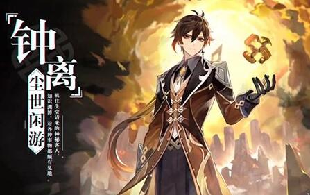 原神钟离天赋和突破培养材料大全