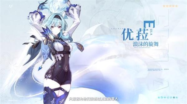 原神优菈培养材料一览