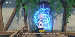 原神房门奇怪的封印怎么解除