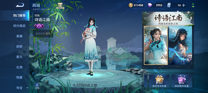 王者荣耀西施新皮肤诗语江南怎么样