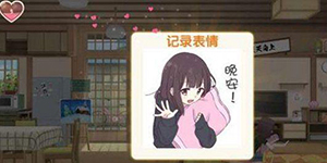 胡桃日记好感度怎么提升