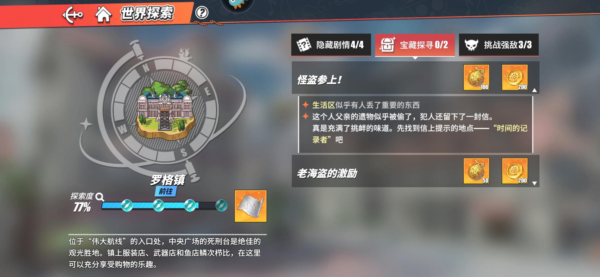 航海王热血航线罗格镇怪盗参上任务怎么做