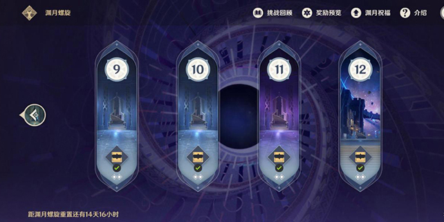 原神深渊第九层怎么打