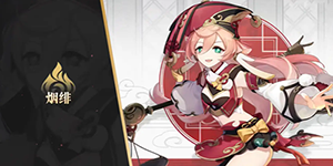 原神烟绯阵容怎么搭配