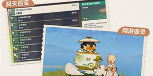 原神家园图纸怎么获得