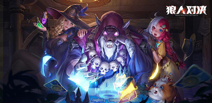 狼人对决角色强度排行