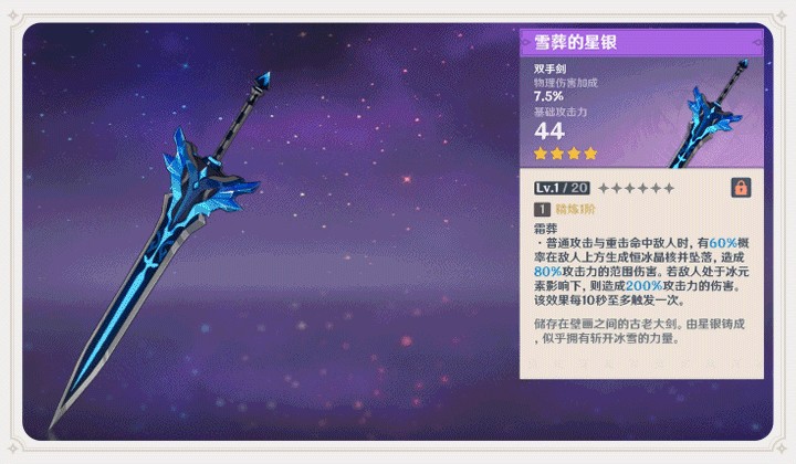 原神雪葬的银星怎么获得