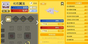 宝可梦大探险化石翼龙用什么锅煮