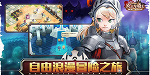 坎特伯雷公主与骑士迷宫50怎么过