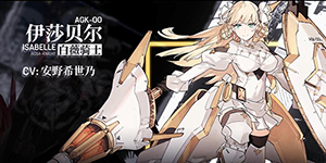 机动战姬聚变开局哪些角色好