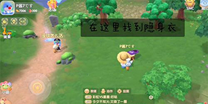 摩尔庄园手游如何潜入前哨站