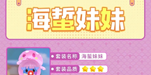 摩尔庄园手游隐藏服装怎么获得