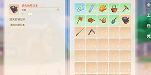 摩尔庄园手游遗失的笔记本怎么没有触发任务