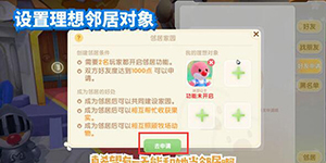 摩尔庄园手游邻居怎么申请