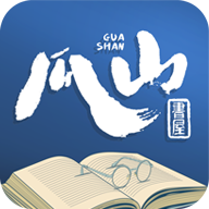 瓜山书屋小说app