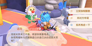 摩尔庄园手游邻居怎么解除