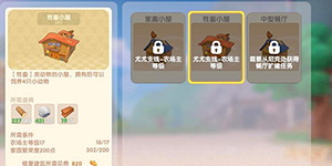 摩尔庄园手游畜棚怎么解锁