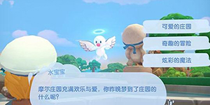 摩尔庄园手游许愿池怎么许愿