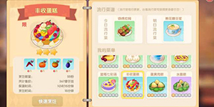 摩尔庄园手游丰收蛋糕怎么做