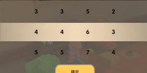 摩尔庄园密码箱密码是多少