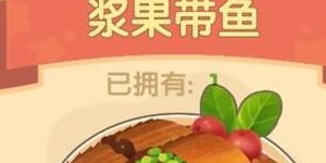 摩尔庄园手游带鱼怎么获得