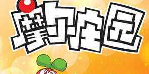 摩尔庄园手游有电脑版吗