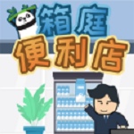 箱庭便利店安卓版