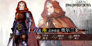 最终幻想勇气启示录幻影战争剑圣碎片怎么获得