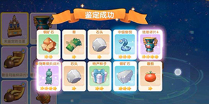 摩尔庄园手游未鉴定的古董怎么用