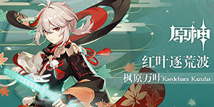 原神枫原万叶阵容怎么搭配