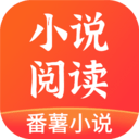 番薯小说安卓版app2021