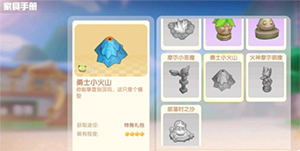 摩尔庄园手游勇士小火山怎么获得