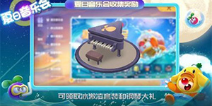 摩尔庄园手游夏日音符怎么获得