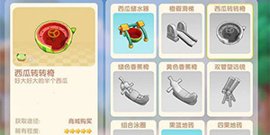 摩尔庄园手游西瓜转转椅怎么获得